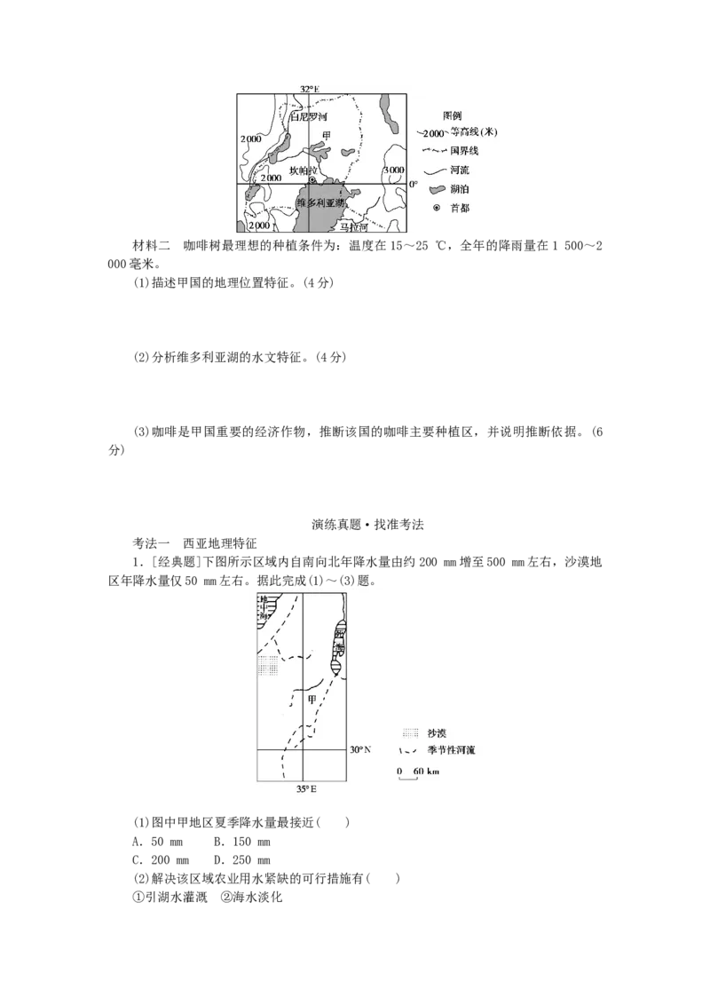 统考版2023版高三地理一轮复习第38讲世界重要地区和主要国家学生用书_9.2025地理总复习_赠品通用版（老高考）复习资料_一轮复习_通用版2023届高三地理一轮复习全册学案