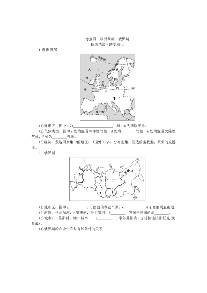 统考版2023版高三地理一轮复习第38讲世界重要地区和主要国家学生用书_9.2025地理总复习_赠品通用版（老高考）复习资料_一轮复习_通用版2023届高三地理一轮复习全册学案