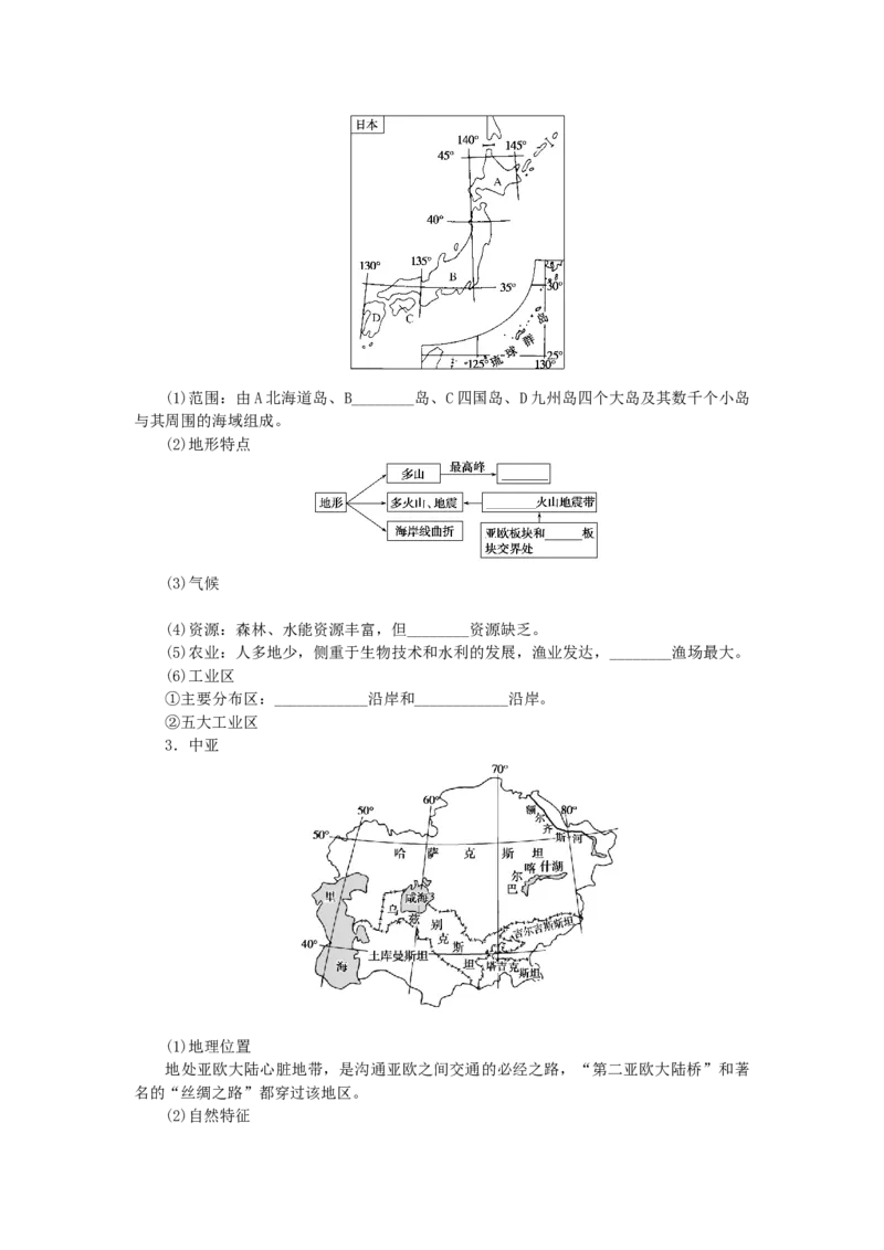 统考版2023版高三地理一轮复习第38讲世界重要地区和主要国家学生用书_9.2025地理总复习_赠品通用版（老高考）复习资料_一轮复习_通用版2023届高三地理一轮复习全册学案