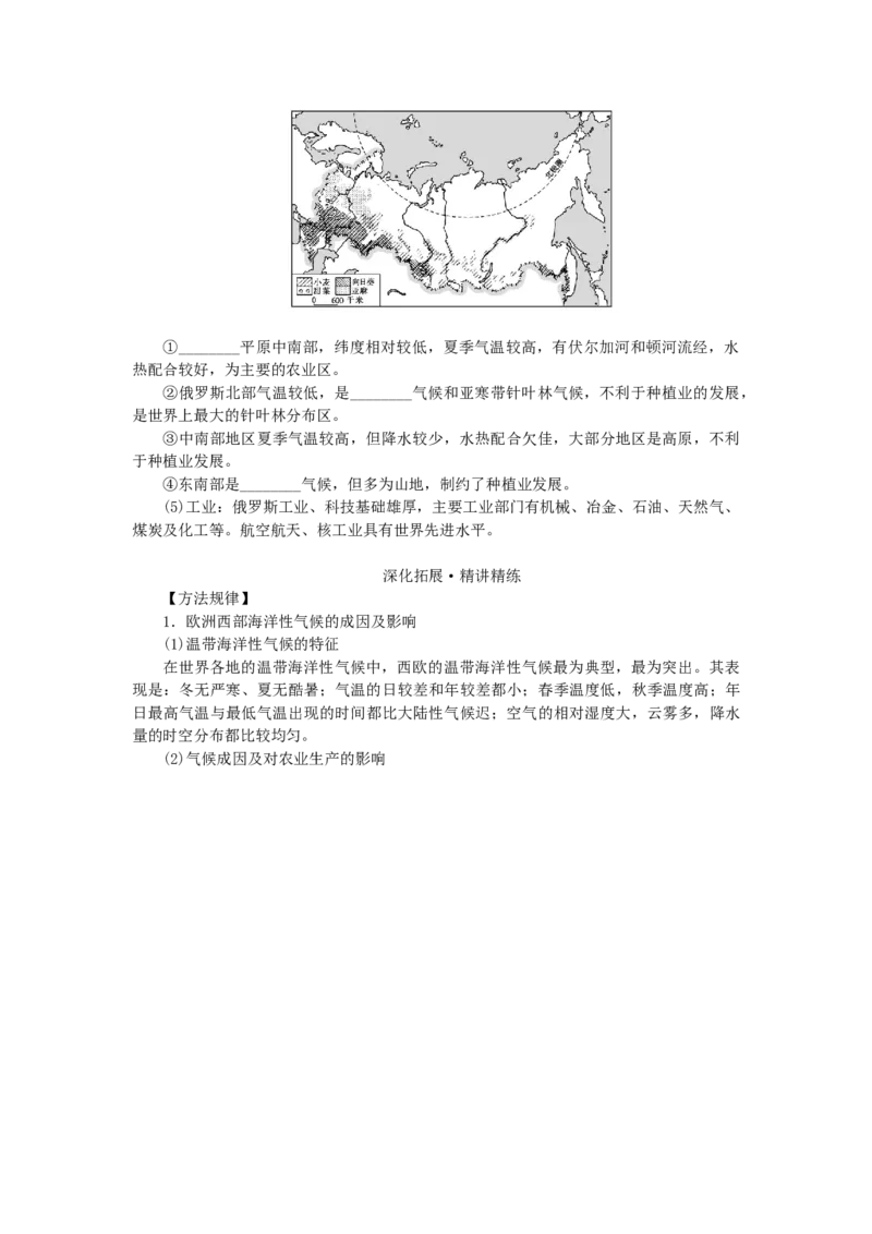 统考版2023版高三地理一轮复习第38讲世界重要地区和主要国家学生用书_9.2025地理总复习_赠品通用版（老高考）复习资料_一轮复习_通用版2023届高三地理一轮复习全册学案