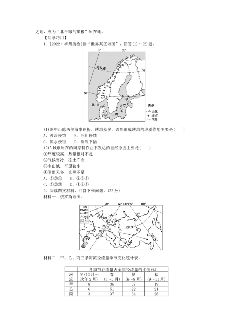 统考版2023版高三地理一轮复习第38讲世界重要地区和主要国家学生用书_9.2025地理总复习_赠品通用版（老高考）复习资料_一轮复习_通用版2023届高三地理一轮复习全册学案