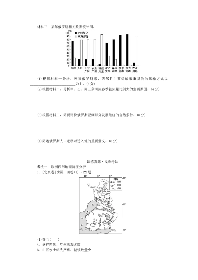 统考版2023版高三地理一轮复习第38讲世界重要地区和主要国家学生用书_9.2025地理总复习_赠品通用版（老高考）复习资料_一轮复习_通用版2023届高三地理一轮复习全册学案
