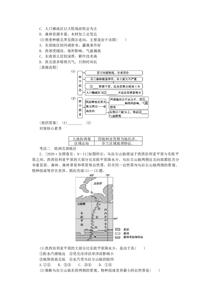 统考版2023版高三地理一轮复习第38讲世界重要地区和主要国家学生用书_9.2025地理总复习_赠品通用版（老高考）复习资料_一轮复习_通用版2023届高三地理一轮复习全册学案