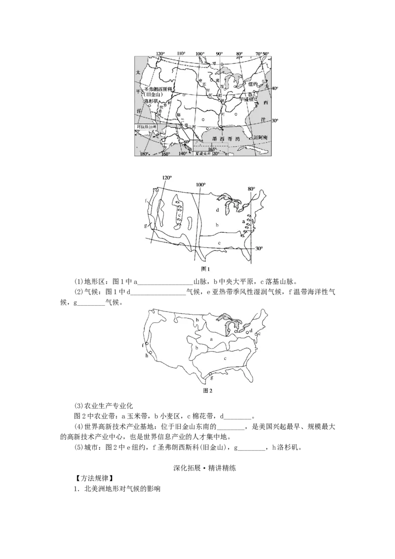 统考版2023版高三地理一轮复习第38讲世界重要地区和主要国家学生用书_9.2025地理总复习_赠品通用版（老高考）复习资料_一轮复习_通用版2023届高三地理一轮复习全册学案