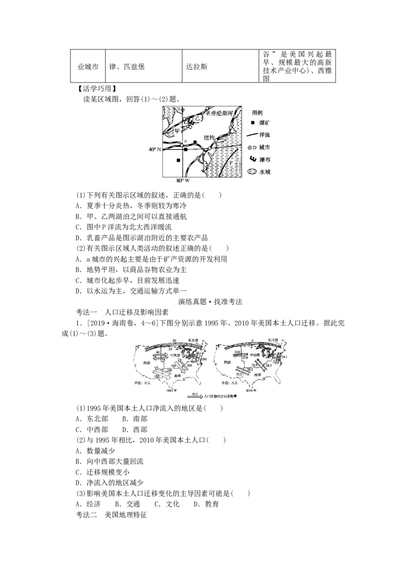 统考版2023版高三地理一轮复习第38讲世界重要地区和主要国家学生用书_9.2025地理总复习_赠品通用版（老高考）复习资料_一轮复习_通用版2023届高三地理一轮复习全册学案