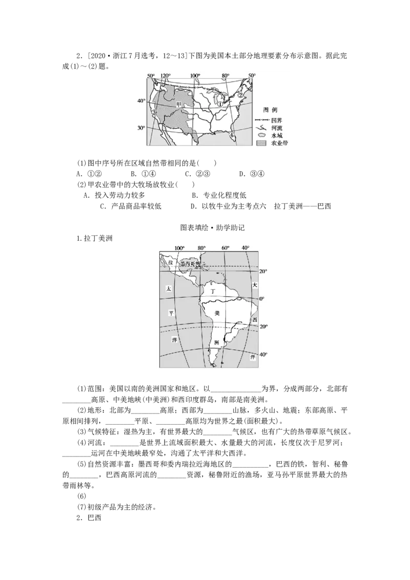 统考版2023版高三地理一轮复习第38讲世界重要地区和主要国家学生用书_9.2025地理总复习_赠品通用版（老高考）复习资料_一轮复习_通用版2023届高三地理一轮复习全册学案