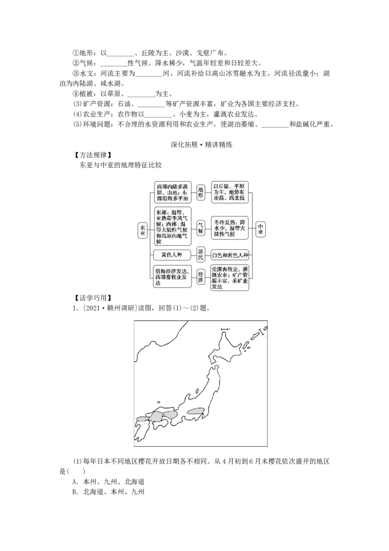 统考版2023版高三地理一轮复习第38讲世界重要地区和主要国家学生用书_9.2025地理总复习_赠品通用版（老高考）复习资料_一轮复习_通用版2023届高三地理一轮复习全册学案