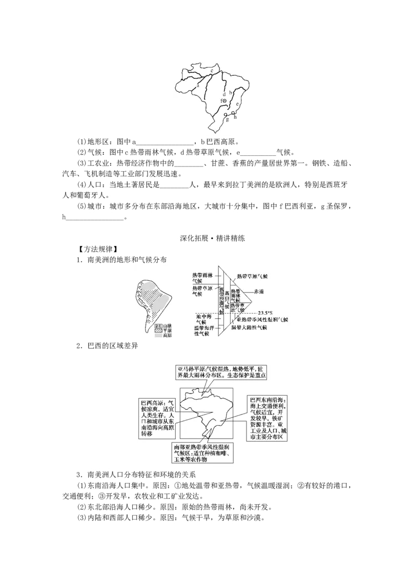 统考版2023版高三地理一轮复习第38讲世界重要地区和主要国家学生用书_9.2025地理总复习_赠品通用版（老高考）复习资料_一轮复习_通用版2023届高三地理一轮复习全册学案