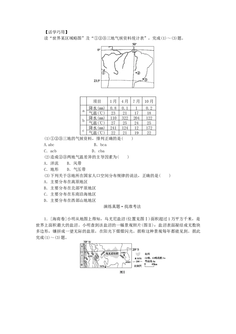 统考版2023版高三地理一轮复习第38讲世界重要地区和主要国家学生用书_9.2025地理总复习_赠品通用版（老高考）复习资料_一轮复习_通用版2023届高三地理一轮复习全册学案
