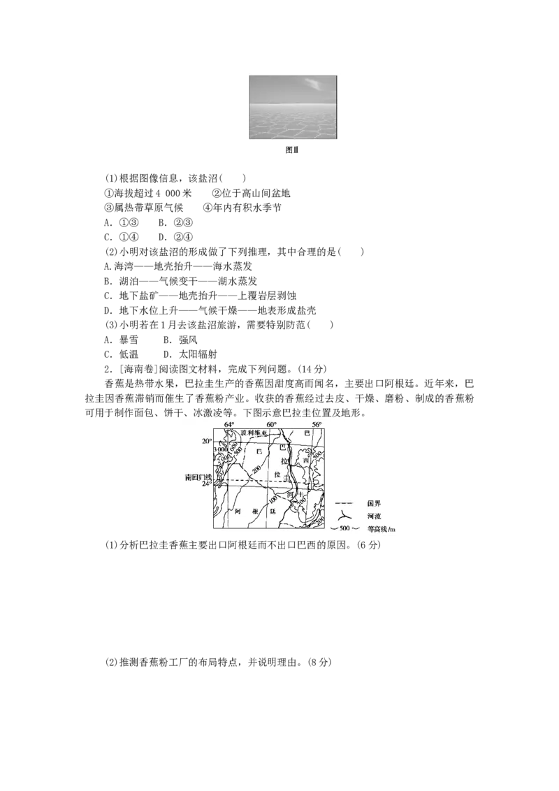 统考版2023版高三地理一轮复习第38讲世界重要地区和主要国家学生用书_9.2025地理总复习_赠品通用版（老高考）复习资料_一轮复习_通用版2023届高三地理一轮复习全册学案