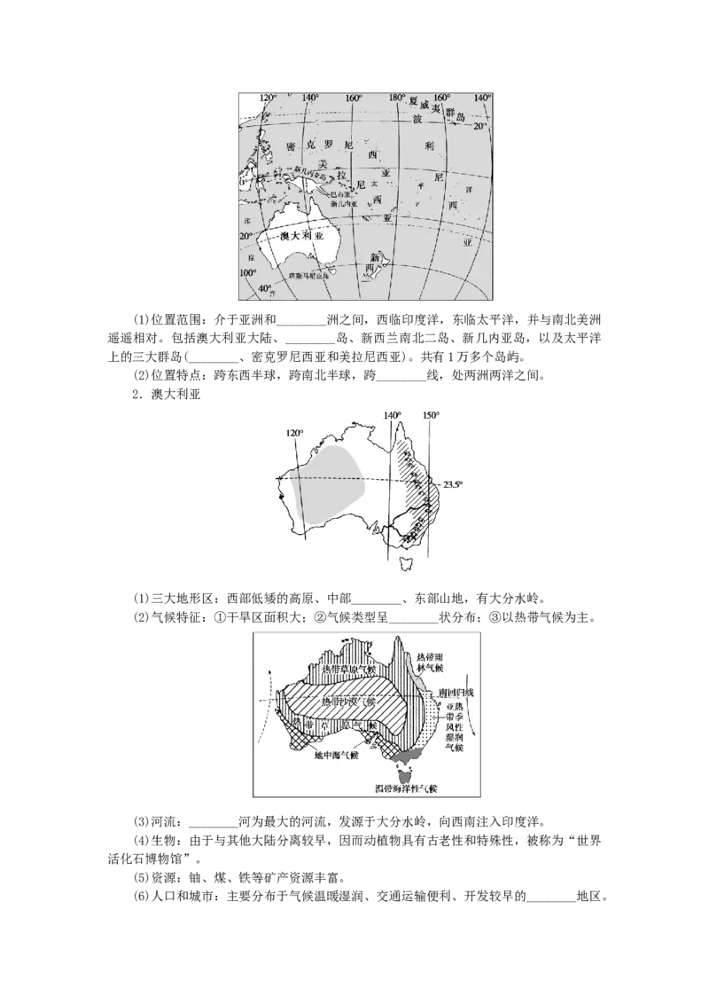 统考版2023版高三地理一轮复习第38讲世界重要地区和主要国家学生用书_9.2025地理总复习_赠品通用版（老高考）复习资料_一轮复习_通用版2023届高三地理一轮复习全册学案