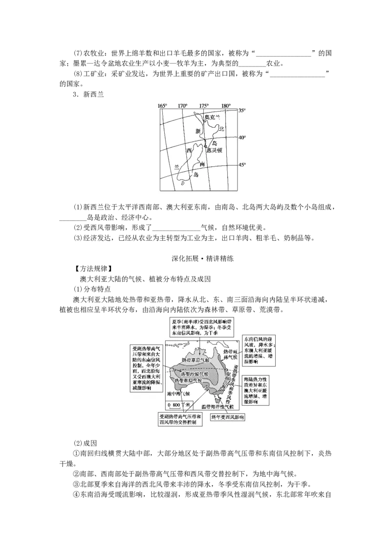 统考版2023版高三地理一轮复习第38讲世界重要地区和主要国家学生用书_9.2025地理总复习_赠品通用版（老高考）复习资料_一轮复习_通用版2023届高三地理一轮复习全册学案