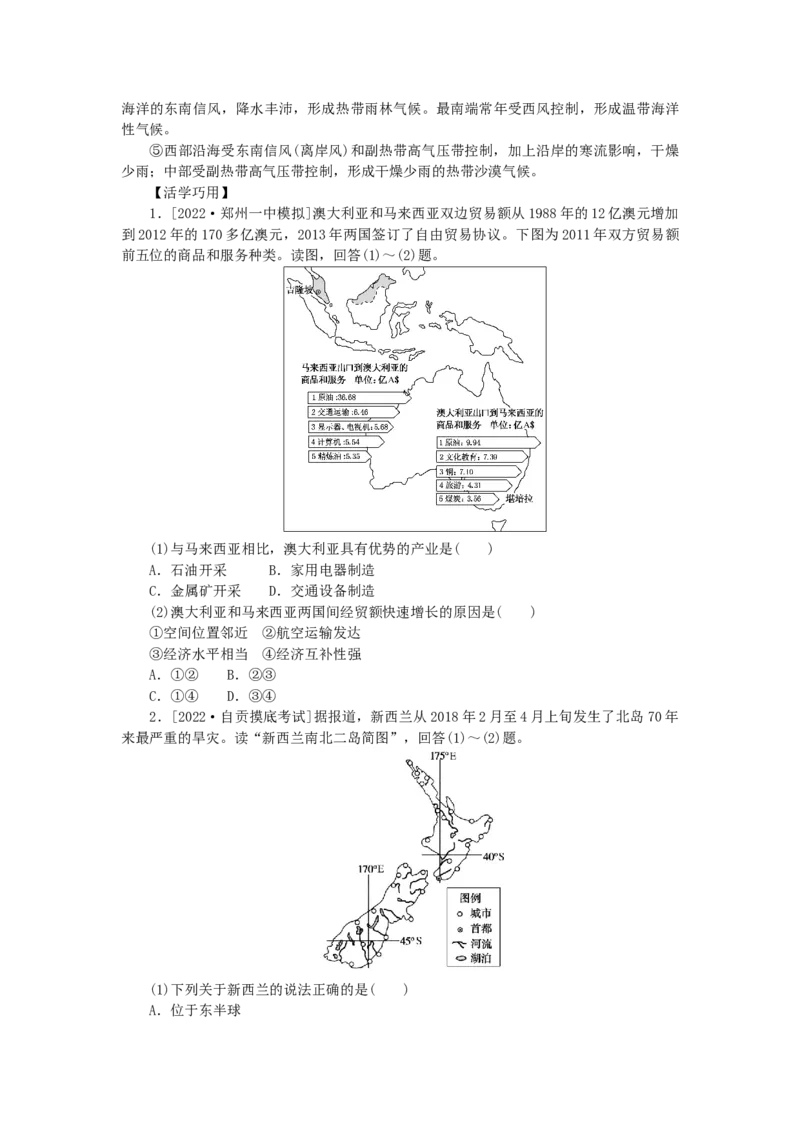 统考版2023版高三地理一轮复习第38讲世界重要地区和主要国家学生用书_9.2025地理总复习_赠品通用版（老高考）复习资料_一轮复习_通用版2023届高三地理一轮复习全册学案