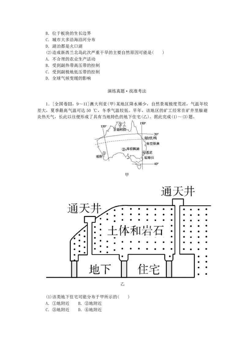 统考版2023版高三地理一轮复习第38讲世界重要地区和主要国家学生用书_9.2025地理总复习_赠品通用版（老高考）复习资料_一轮复习_通用版2023届高三地理一轮复习全册学案