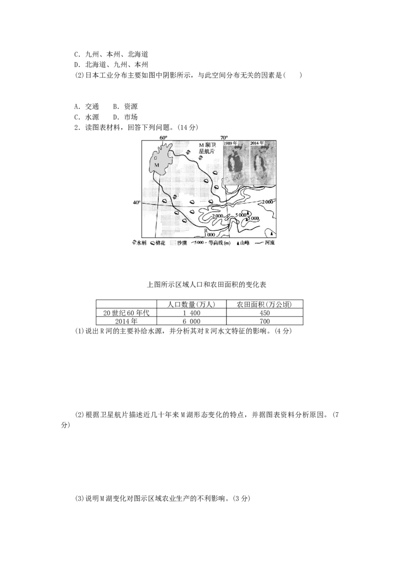 统考版2023版高三地理一轮复习第38讲世界重要地区和主要国家学生用书_9.2025地理总复习_赠品通用版（老高考）复习资料_一轮复习_通用版2023届高三地理一轮复习全册学案