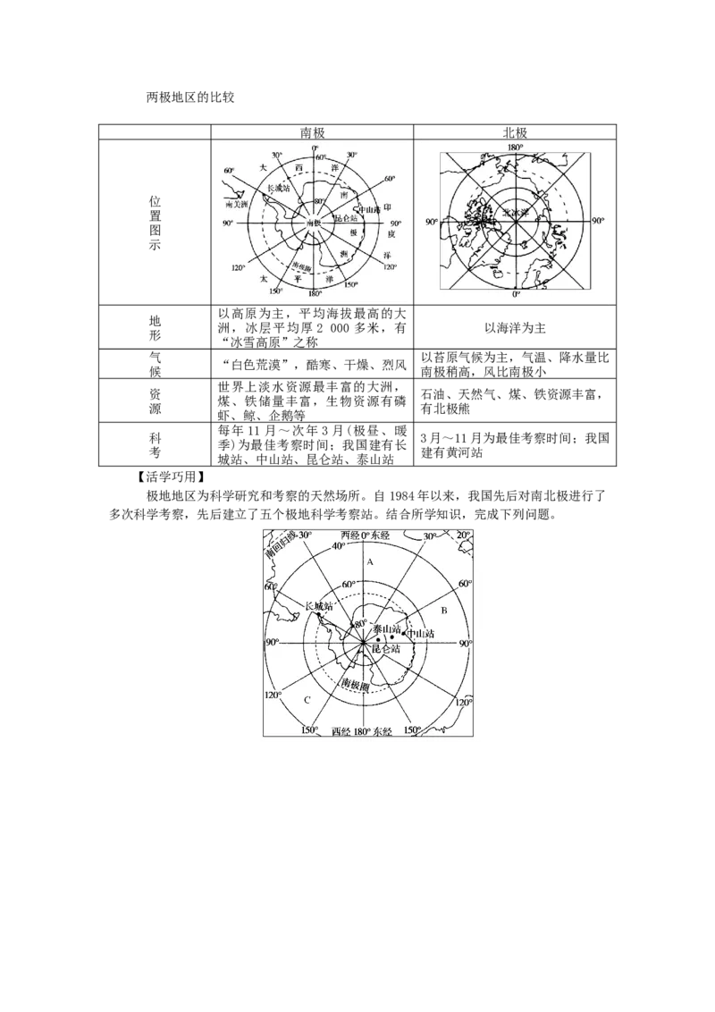 统考版2023版高三地理一轮复习第38讲世界重要地区和主要国家学生用书_9.2025地理总复习_赠品通用版（老高考）复习资料_一轮复习_通用版2023届高三地理一轮复习全册学案