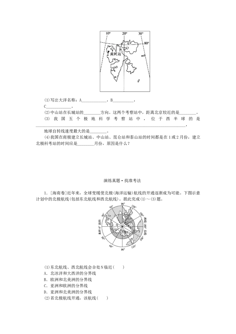 统考版2023版高三地理一轮复习第38讲世界重要地区和主要国家学生用书_9.2025地理总复习_赠品通用版（老高考）复习资料_一轮复习_通用版2023届高三地理一轮复习全册学案
