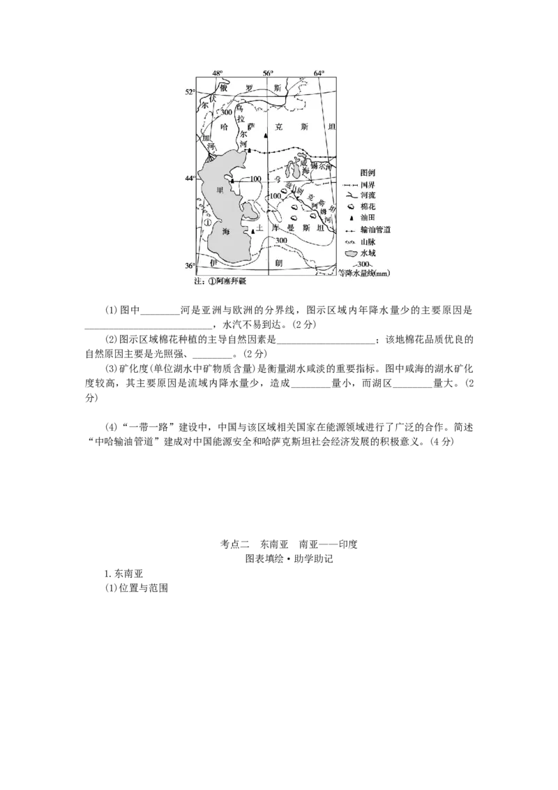 统考版2023版高三地理一轮复习第38讲世界重要地区和主要国家学生用书_9.2025地理总复习_赠品通用版（老高考）复习资料_一轮复习_通用版2023届高三地理一轮复习全册学案