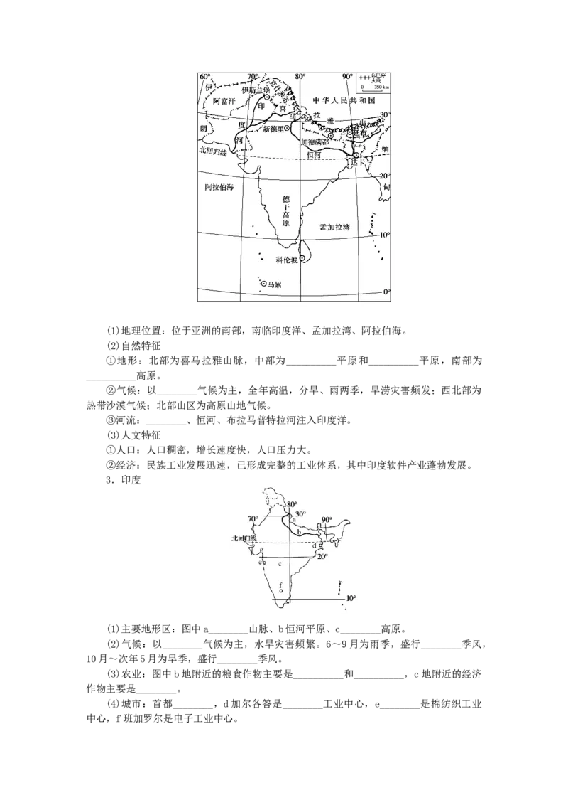 统考版2023版高三地理一轮复习第38讲世界重要地区和主要国家学生用书_9.2025地理总复习_赠品通用版（老高考）复习资料_一轮复习_通用版2023届高三地理一轮复习全册学案