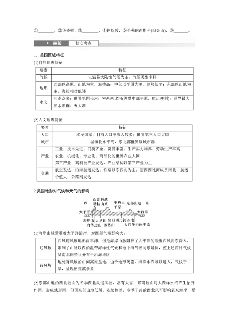 第五部分第一章第2讲课时83　美国　巴西_9.2025地理总复习_2025年新高考资料_一轮复习_2025高考大一轮复习讲义+练习（完结）_2025高考大一轮复习地理（湘教版）_大一轮复习讲义