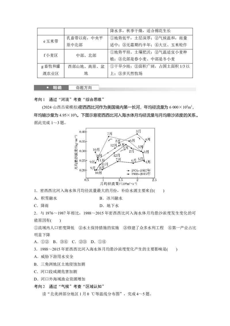 第五部分第一章第2讲课时83　美国　巴西_9.2025地理总复习_2025年新高考资料_一轮复习_2025高考大一轮复习讲义+练习（完结）_2025高考大一轮复习地理（湘教版）_大一轮复习讲义