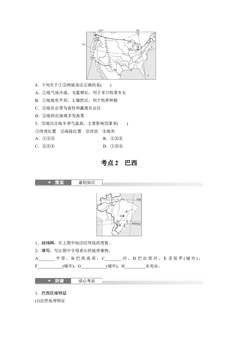 第五部分第一章第2讲课时83　美国　巴西_9.2025地理总复习_2025年新高考资料_一轮复习_2025高考大一轮复习讲义+练习（完结）_2025高考大一轮复习地理（湘教版）_大一轮复习讲义
