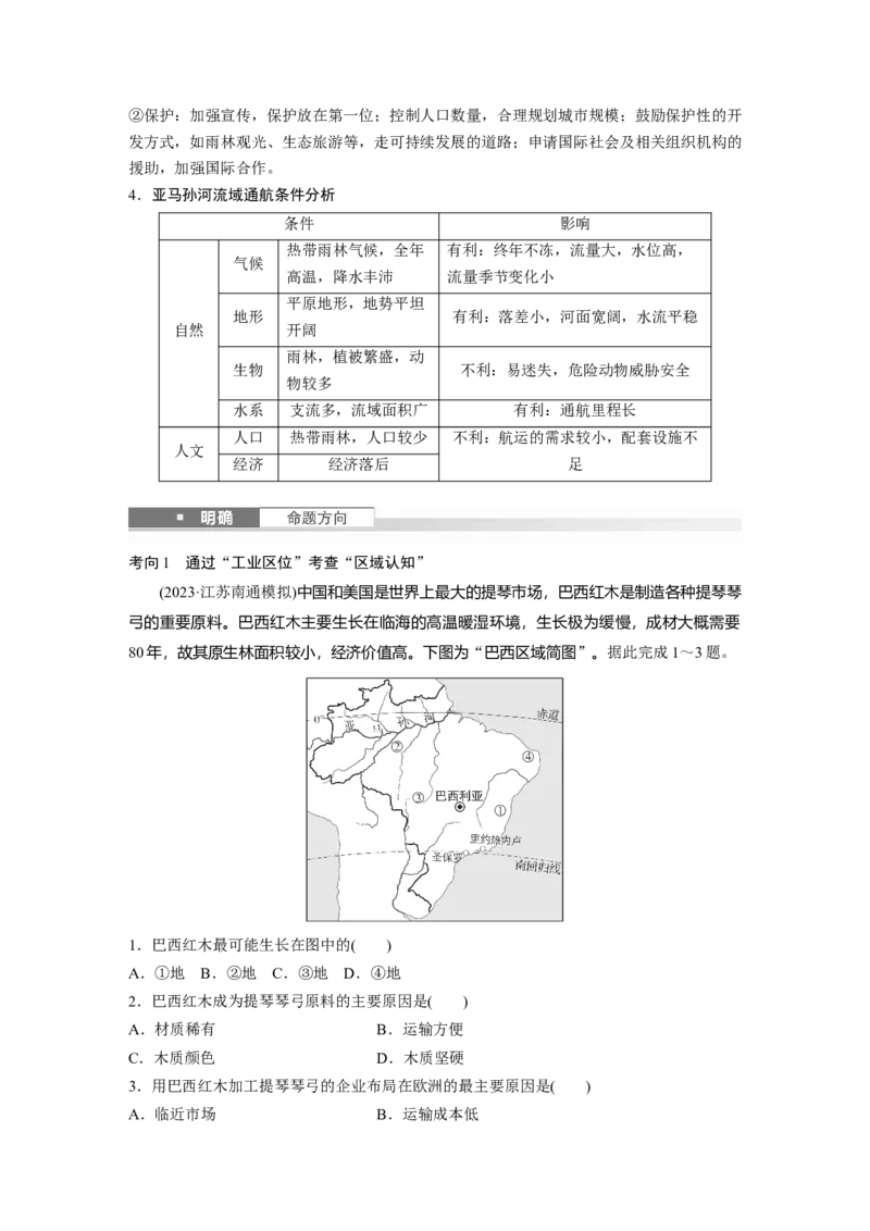 第五部分第一章第2讲课时83　美国　巴西_9.2025地理总复习_2025年新高考资料_一轮复习_2025高考大一轮复习讲义+练习（完结）_2025高考大一轮复习地理（湘教版）_大一轮复习讲义