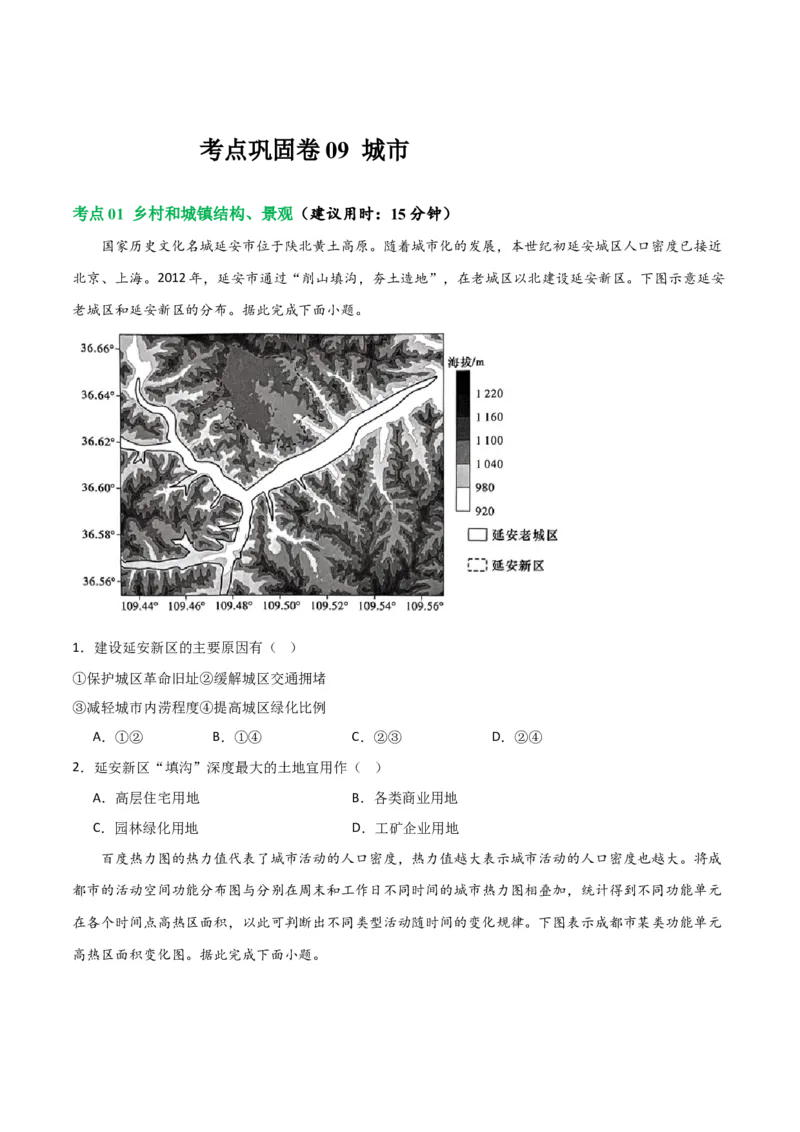 考点巩固卷09城镇-2024年高考地理一轮复习考点通关卷（新高考通用）（原卷版）_9.2025地理总复习_2024年新高考资料_1.2024一轮复习_2024年高考地理一轮复习考点通关卷（新高考通用）