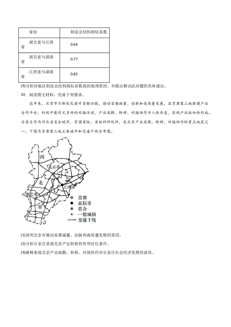 考点巩固卷09城镇-2024年高考地理一轮复习考点通关卷（新高考通用）（原卷版）_9.2025地理总复习_2024年新高考资料_1.2024一轮复习_2024年高考地理一轮复习考点通关卷（新高考通用）