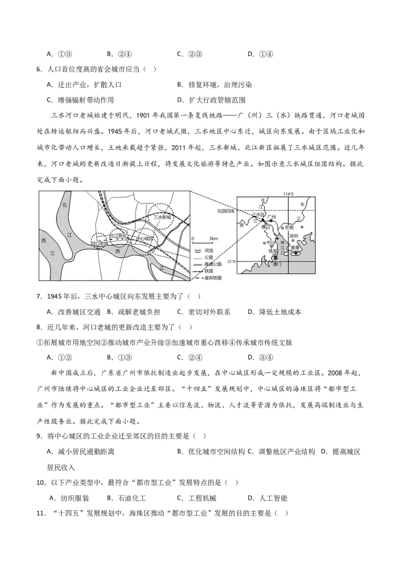 考点巩固卷09城镇-2024年高考地理一轮复习考点通关卷（新高考通用）（原卷版）_9.2025地理总复习_2024年新高考资料_1.2024一轮复习_2024年高考地理一轮复习考点通关卷（新高考通用）