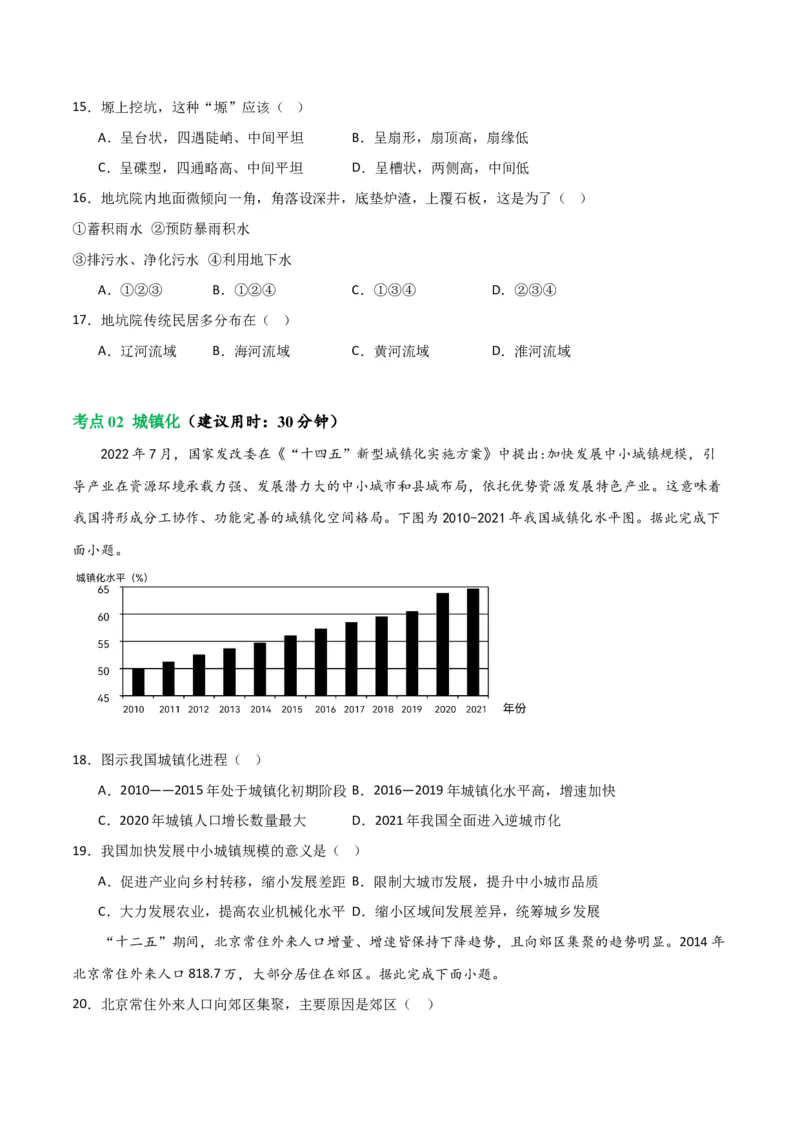 考点巩固卷09城镇-2024年高考地理一轮复习考点通关卷（新高考通用）（原卷版）_9.2025地理总复习_2024年新高考资料_1.2024一轮复习_2024年高考地理一轮复习考点通关卷（新高考通用）