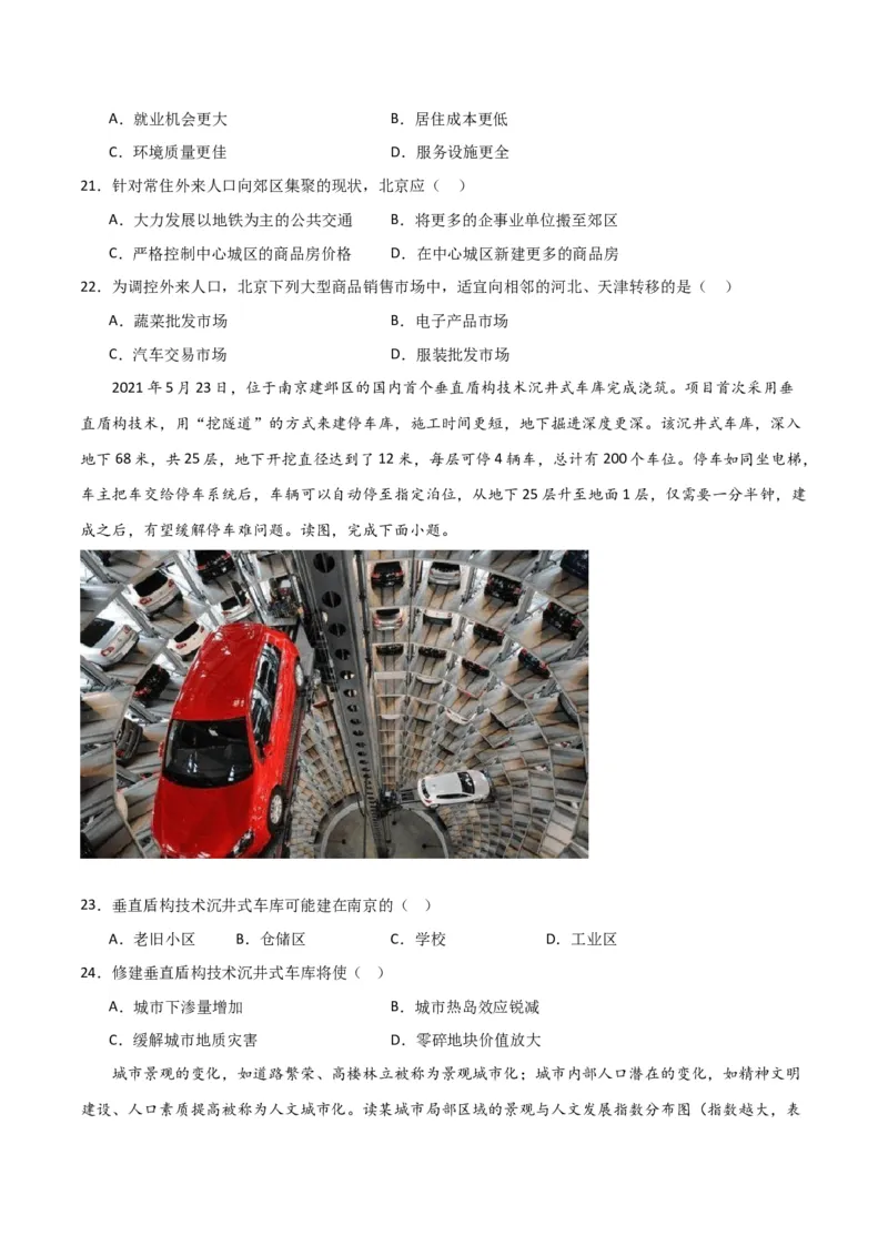 考点巩固卷09城镇-2024年高考地理一轮复习考点通关卷（新高考通用）（原卷版）_9.2025地理总复习_2024年新高考资料_1.2024一轮复习_2024年高考地理一轮复习考点通关卷（新高考通用）