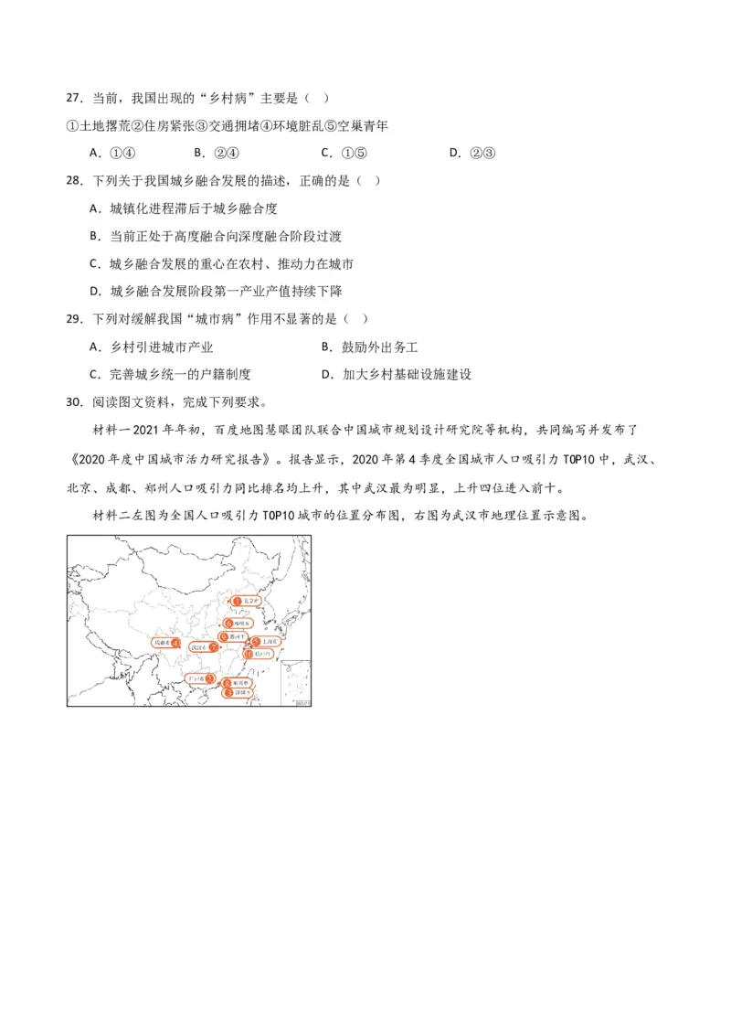 考点巩固卷09城镇-2024年高考地理一轮复习考点通关卷（新高考通用）（原卷版）_9.2025地理总复习_2024年新高考资料_1.2024一轮复习_2024年高考地理一轮复习考点通关卷（新高考通用）