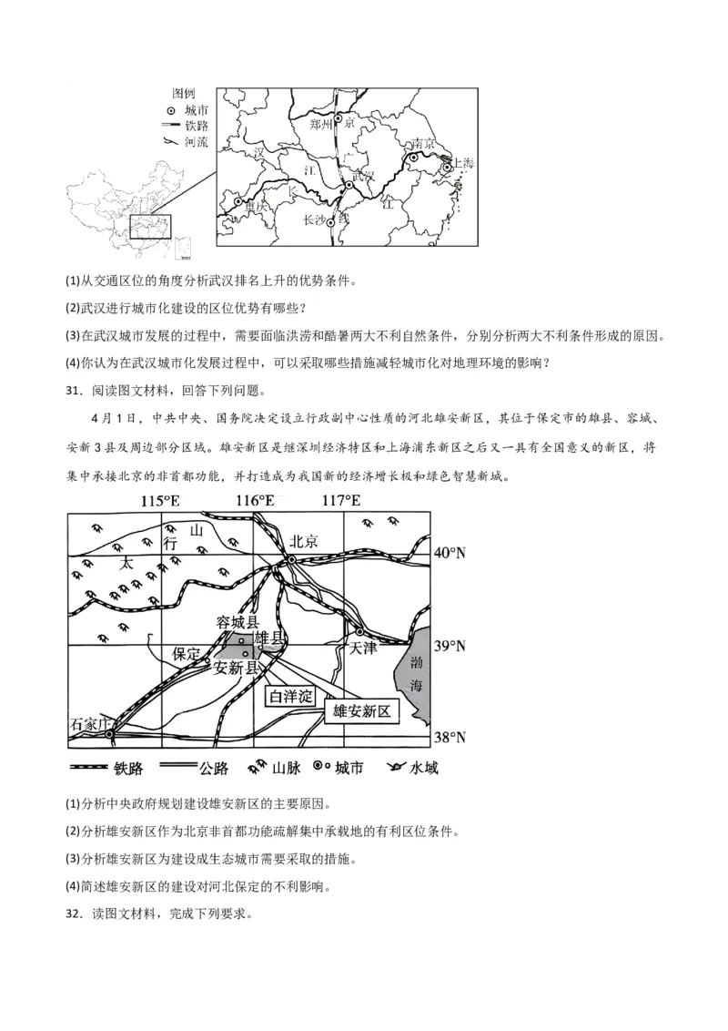 考点巩固卷09城镇-2024年高考地理一轮复习考点通关卷（新高考通用）（原卷版）_9.2025地理总复习_2024年新高考资料_1.2024一轮复习_2024年高考地理一轮复习考点通关卷（新高考通用）
