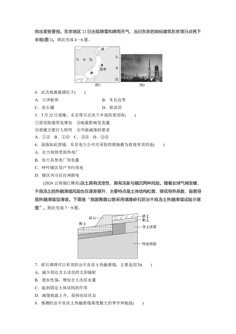 第七章　训练40　地质灾害_9.2025地理总复习_2025年新高考资料_一轮复习_2025高考大一轮复习讲义+练习（完结）_2025高考大一轮复习地理（人教版）_2025一轮复习87练_第一部分　自然地理