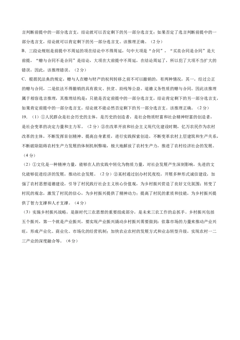 2023年高考押题预测卷02（山东卷）-政治（参考答案）_8.2025政治总复习_2023年新高考资料_42023年高考政治押题预测卷