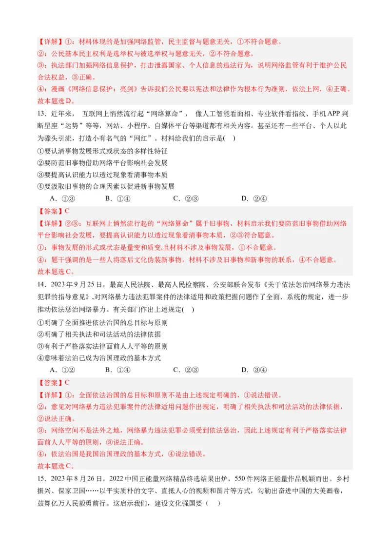 专题102023年中国网络文明大会（热点背景+链接教材+创新演练）-每月时政2024届高考政治时政热点专题（新高考通用）_8.2025政治总复习_2024年新高考资料_3.2024专项复习