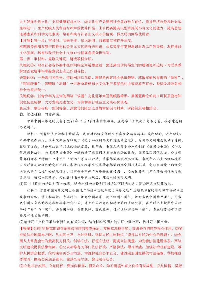 专题102023年中国网络文明大会（热点背景+链接教材+创新演练）-每月时政2024届高考政治时政热点专题（新高考通用）_8.2025政治总复习_2024年新高考资料_3.2024专项复习