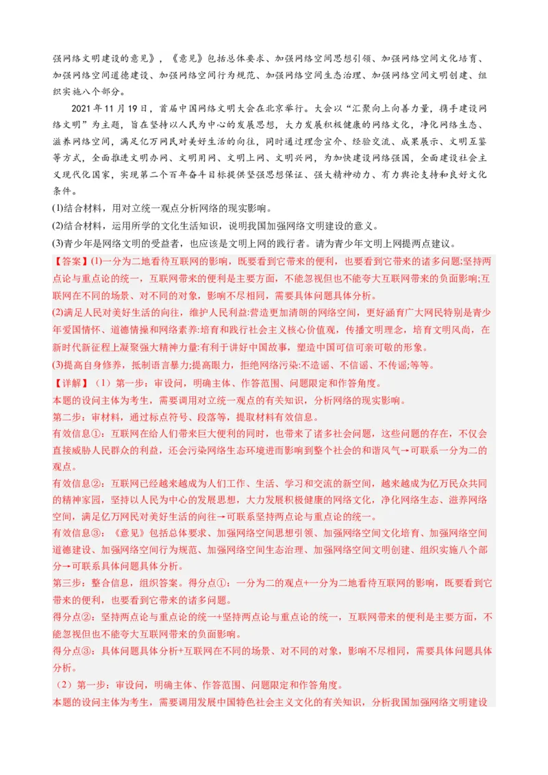 专题102023年中国网络文明大会（热点背景+链接教材+创新演练）-每月时政2024届高考政治时政热点专题（新高考通用）_8.2025政治总复习_2024年新高考资料_3.2024专项复习