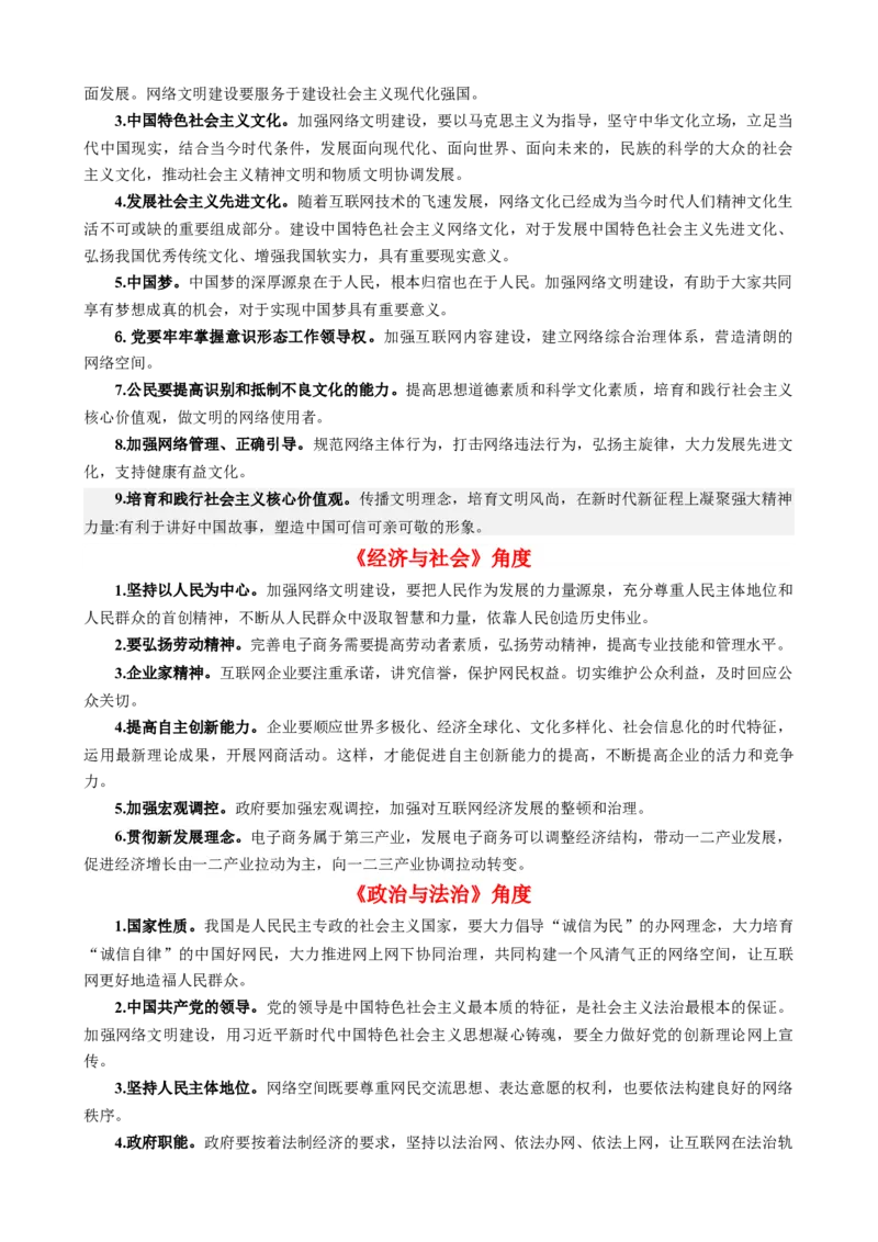 专题102023年中国网络文明大会（热点背景+链接教材+创新演练）-每月时政2024届高考政治时政热点专题（新高考通用）_8.2025政治总复习_2024年新高考资料_3.2024专项复习