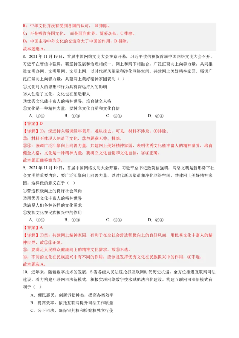 专题102023年中国网络文明大会（热点背景+链接教材+创新演练）-每月时政2024届高考政治时政热点专题（新高考通用）_8.2025政治总复习_2024年新高考资料_3.2024专项复习