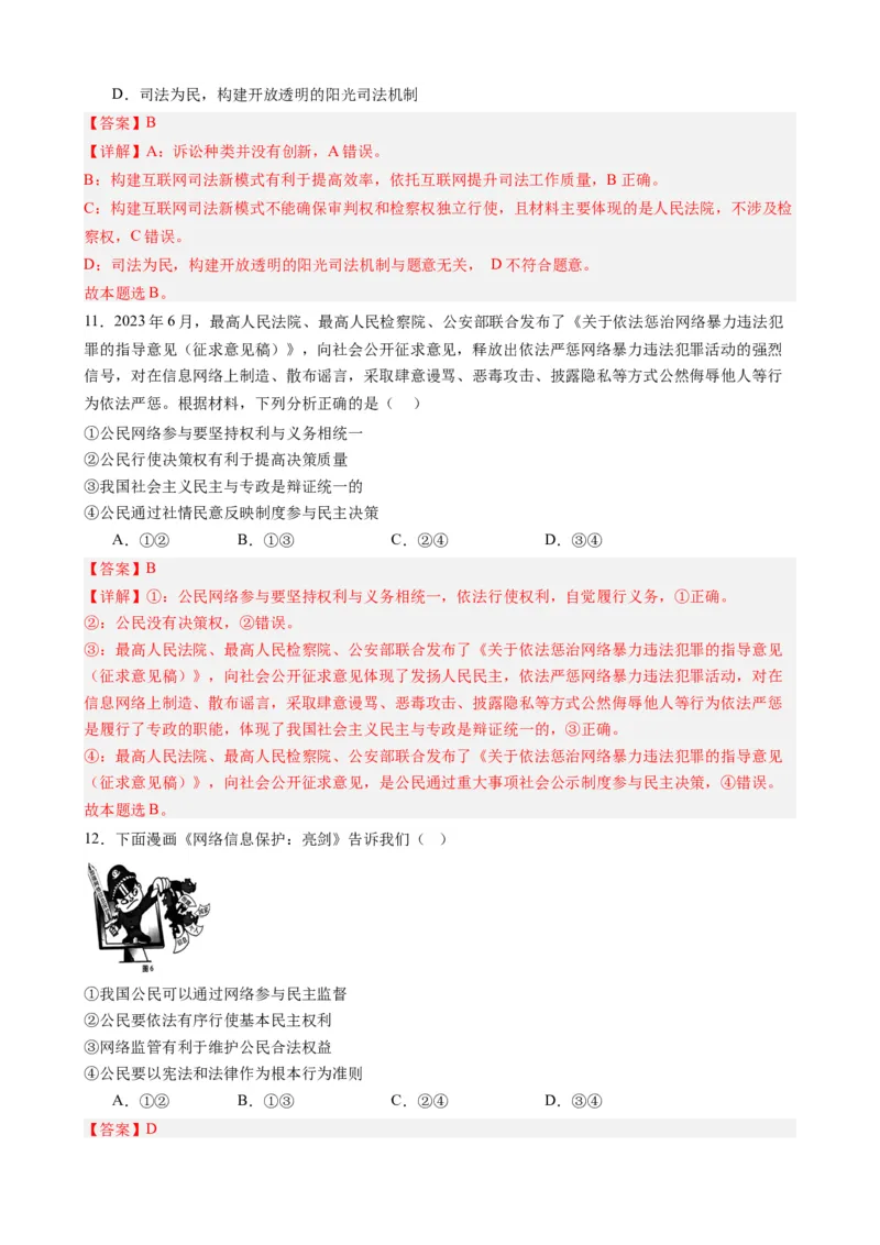 专题102023年中国网络文明大会（热点背景+链接教材+创新演练）-每月时政2024届高考政治时政热点专题（新高考通用）_8.2025政治总复习_2024年新高考资料_3.2024专项复习