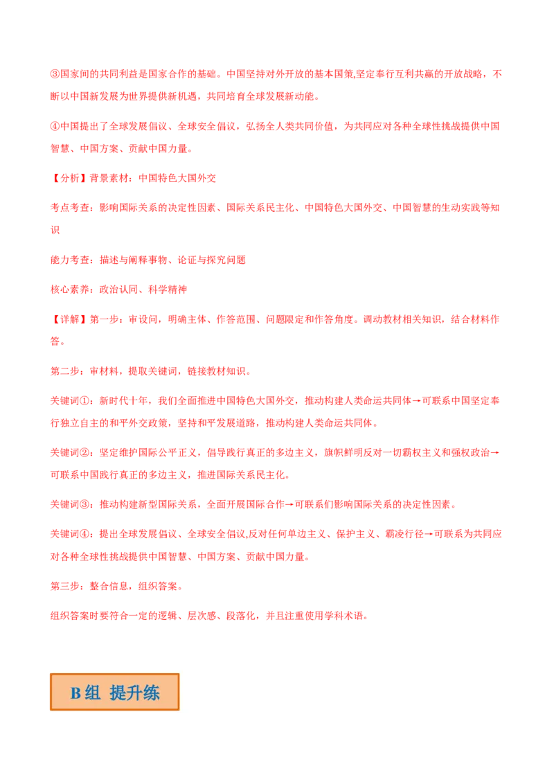 专题14世界多极化与经济全球化（分层训练）（解析版）_8.2025政治总复习_2023年新高考资料_二轮复习_高频考点解密2023年高考政治二轮复习课件+分层训练（新高考专用）289600536