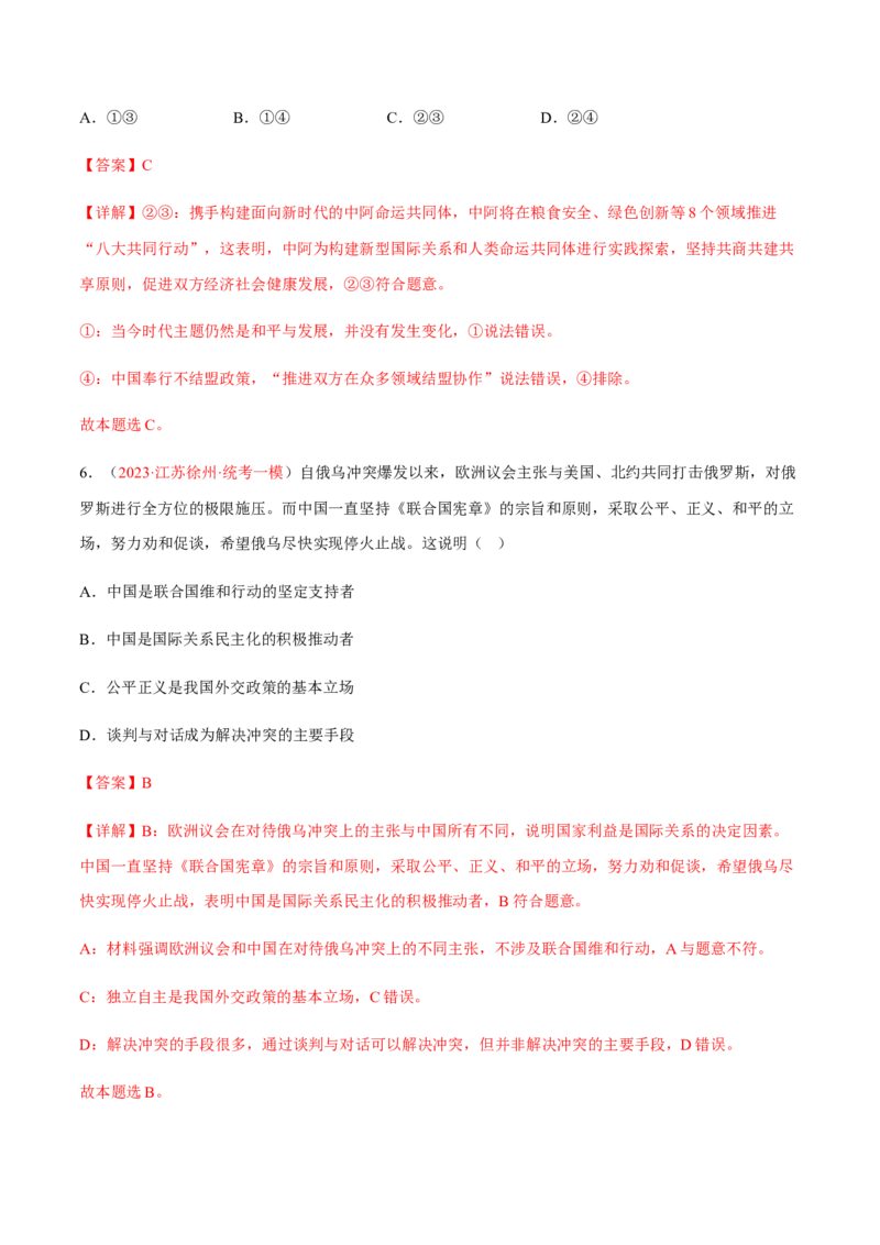 专题14世界多极化与经济全球化（分层训练）（解析版）_8.2025政治总复习_2023年新高考资料_二轮复习_高频考点解密2023年高考政治二轮复习课件+分层训练（新高考专用）289600536