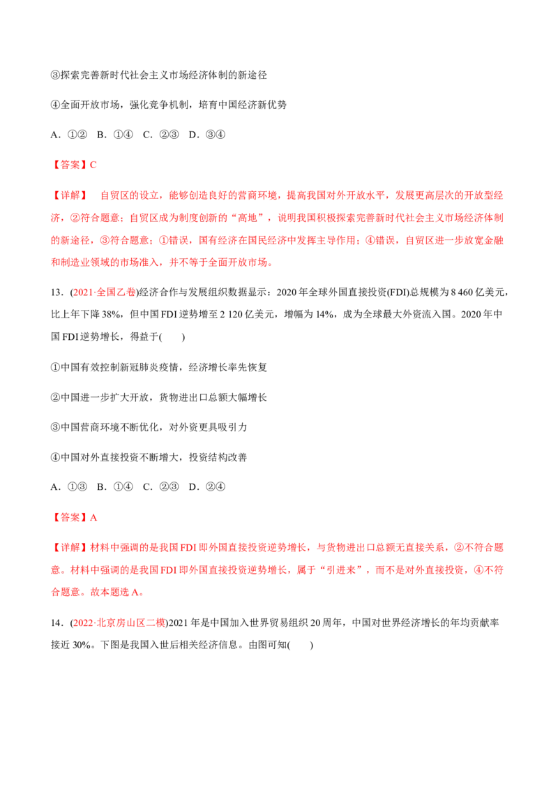 专题14世界多极化与经济全球化（分层训练）（解析版）_8.2025政治总复习_2023年新高考资料_二轮复习_高频考点解密2023年高考政治二轮复习课件+分层训练（新高考专用）289600536