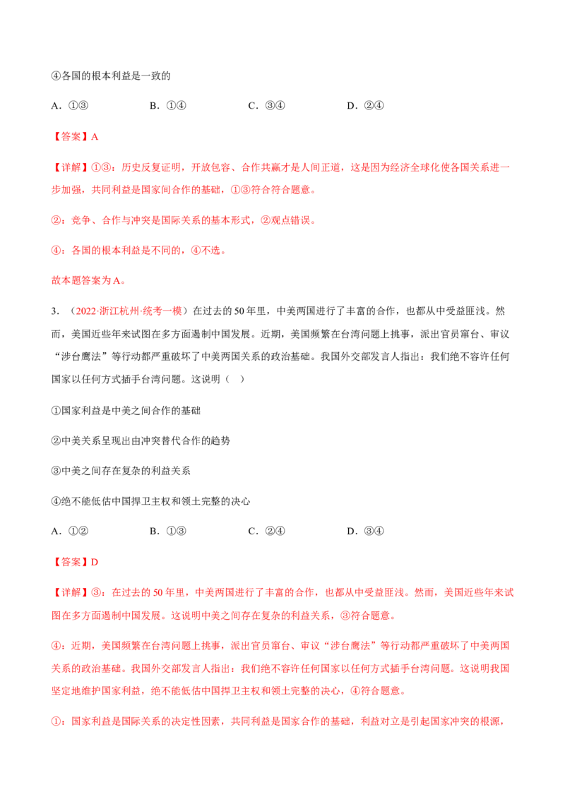 专题14世界多极化与经济全球化（分层训练）（解析版）_8.2025政治总复习_2023年新高考资料_二轮复习_高频考点解密2023年高考政治二轮复习课件+分层训练（新高考专用）289600536
