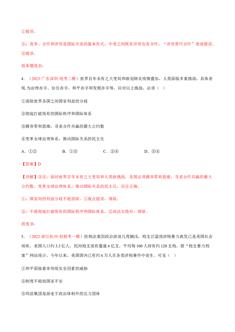 专题14世界多极化与经济全球化（分层训练）（解析版）_8.2025政治总复习_2023年新高考资料_二轮复习_高频考点解密2023年高考政治二轮复习课件+分层训练（新高考专用）289600536