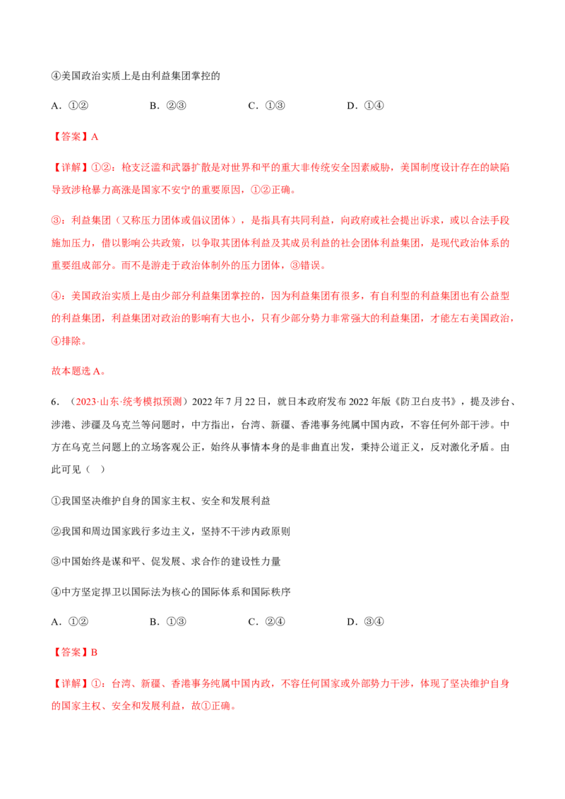 专题14世界多极化与经济全球化（分层训练）（解析版）_8.2025政治总复习_2023年新高考资料_二轮复习_高频考点解密2023年高考政治二轮复习课件+分层训练（新高考专用）289600536