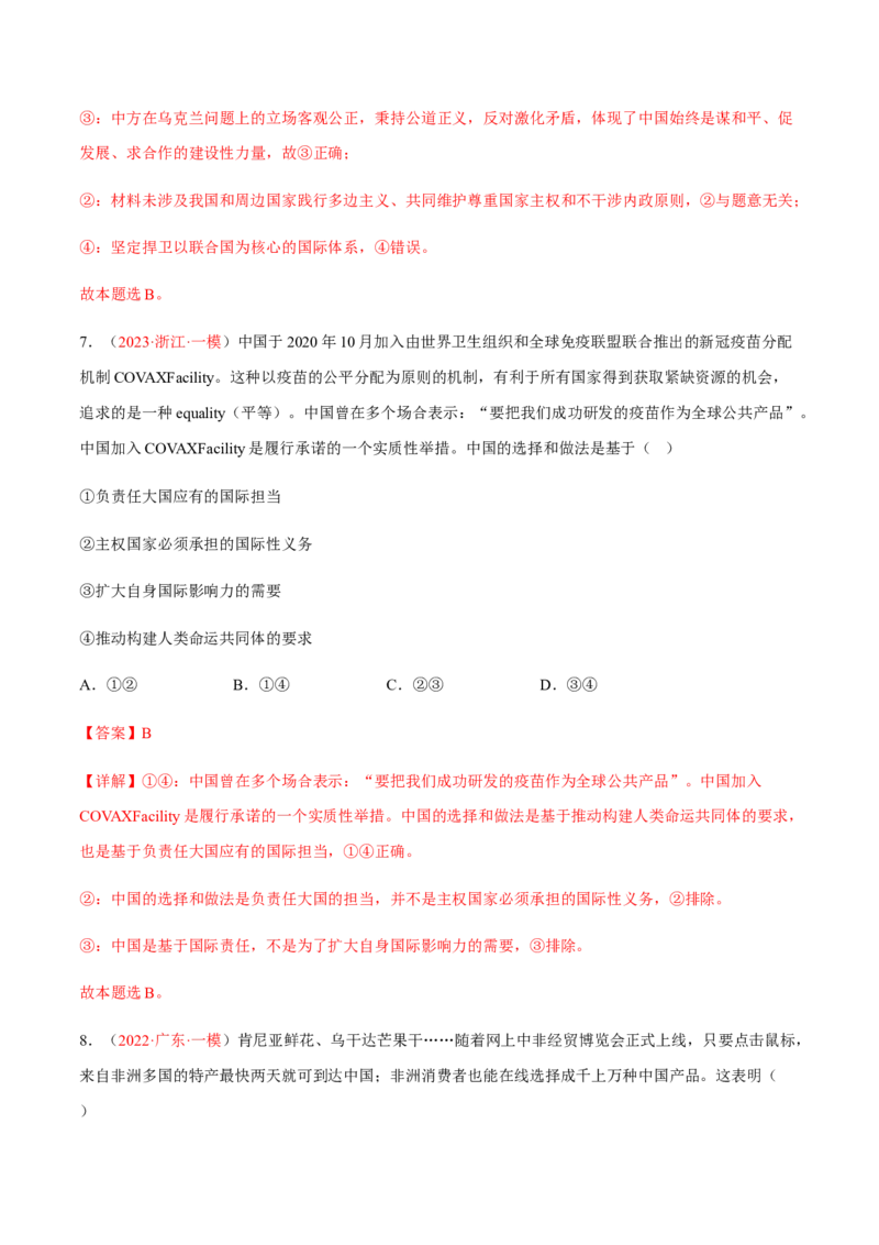 专题14世界多极化与经济全球化（分层训练）（解析版）_8.2025政治总复习_2023年新高考资料_二轮复习_高频考点解密2023年高考政治二轮复习课件+分层训练（新高考专用）289600536