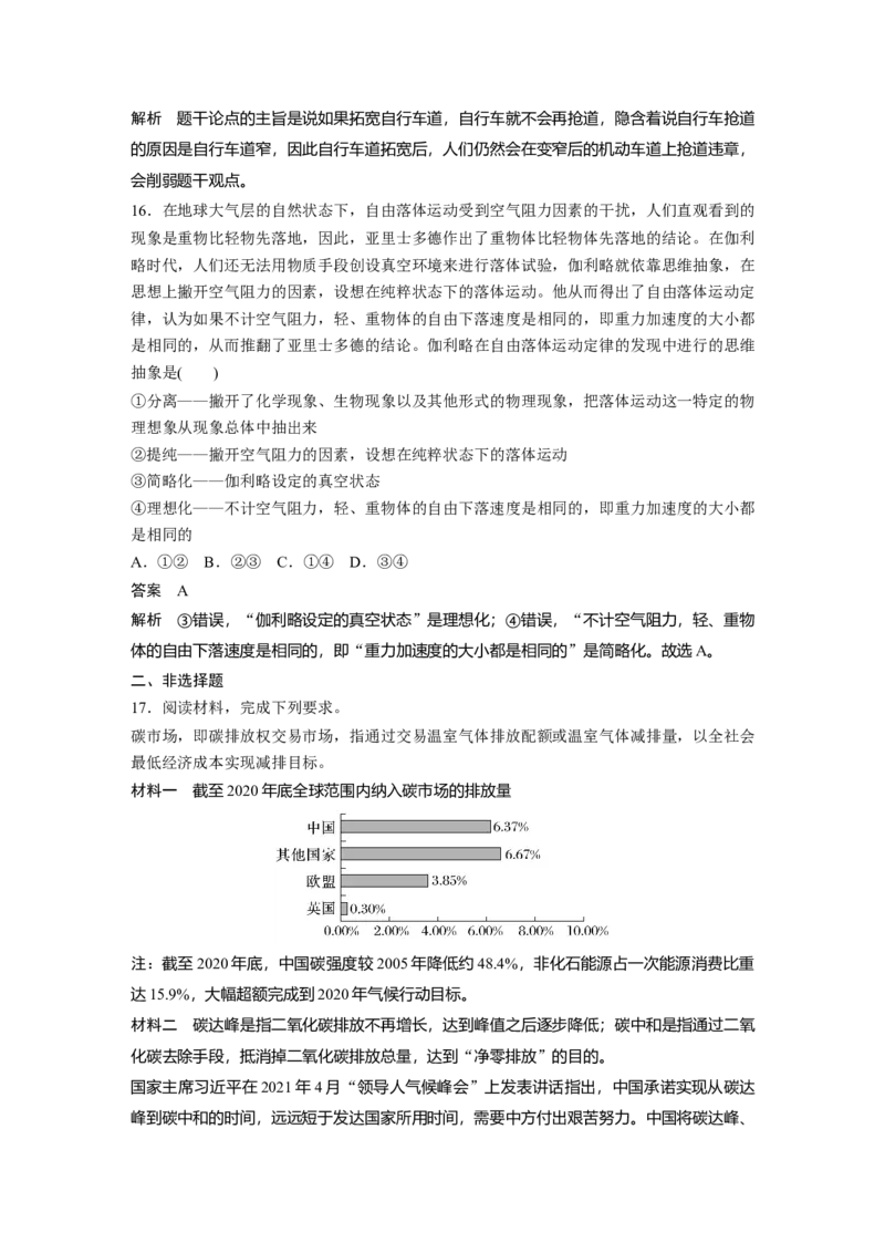2023年高考政治一轮复习（部编版）综合检测2_8.2025政治总复习_2023年新高考资料_一轮复习_2023年新高考大一轮复习讲义_2023年高考政治一轮复习讲义（部编新高考版）